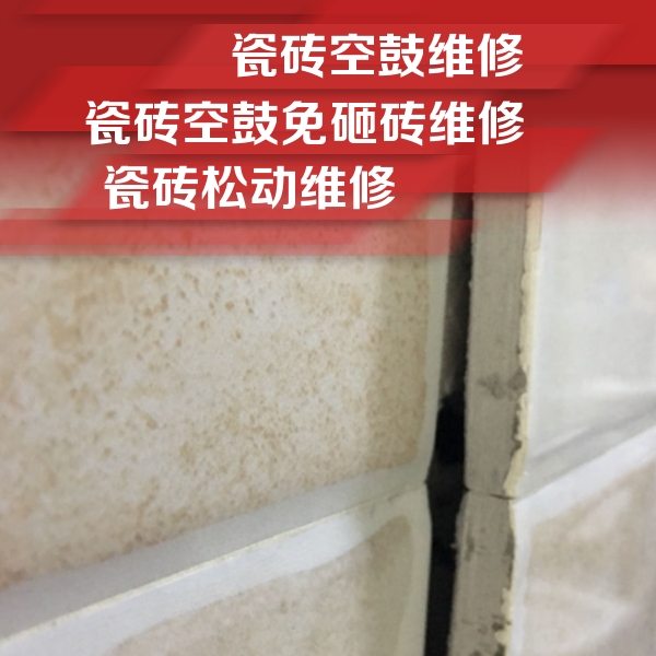 麻山瓷砖空鼓维修公司分享瓷砖胶薄贴法的具体操作步骤