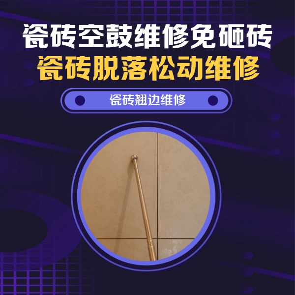 麻山瓷砖空鼓维修公司分享瓷砖胶的施工厚度对瓷砖空鼓有哪些影响