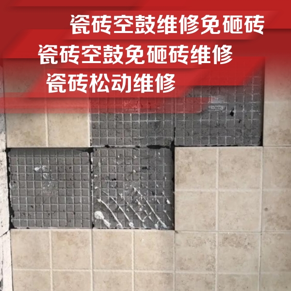 麻山瓷砖空鼓维修公司分享地砖空鼓维修的知识