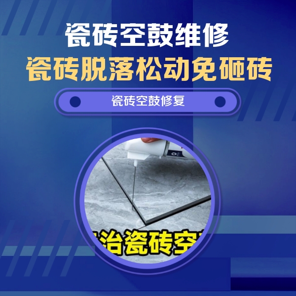 麻山瓷砖空鼓维修公司分享卫生间瓷砖翘边维修的方法
